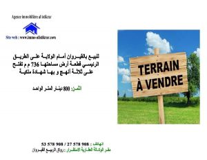 بالقيروان أمام الولاية على الطريق الرئيسي قطعة أرض - 0539
